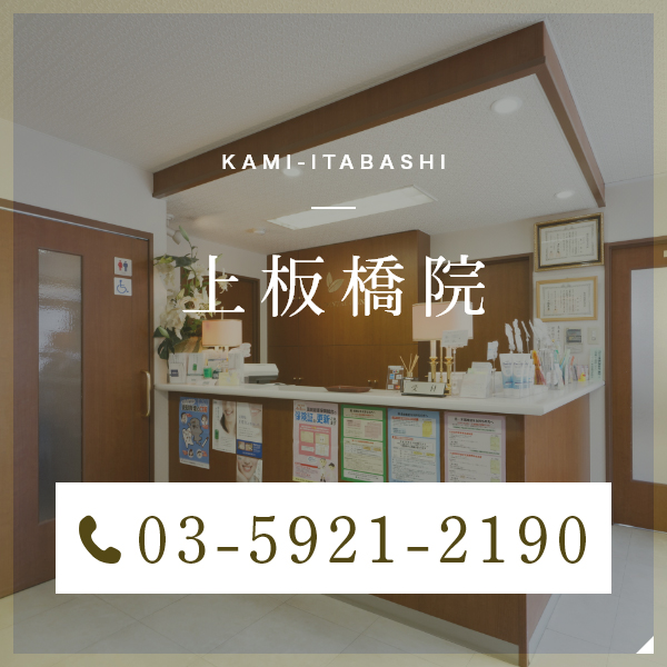 KAMI-ITABASHI 上板橋院 03-5921-2190